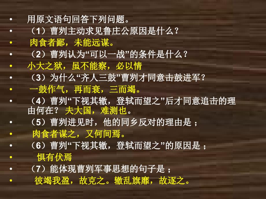 曹刿论战综合习题全_第1页