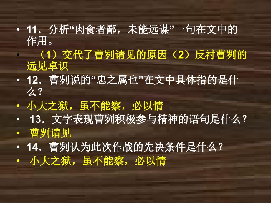 曹刿论战综合习题全_第4页