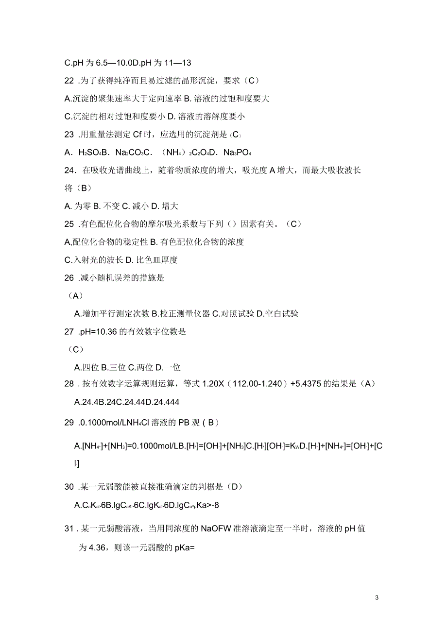 化学练习题及答案_第3页