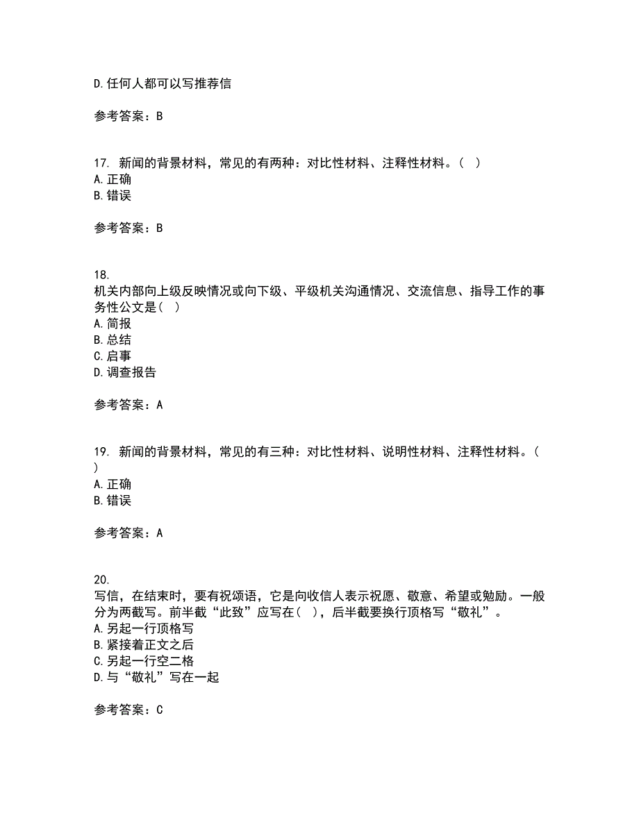 吉林大学21春《公文写作》与处理在线作业一满分答案78_第4页