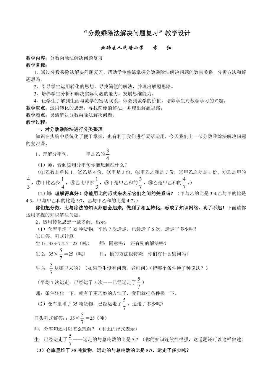 分数乘除法解决问题复习教学设计（袁红20156）.doc_第1页