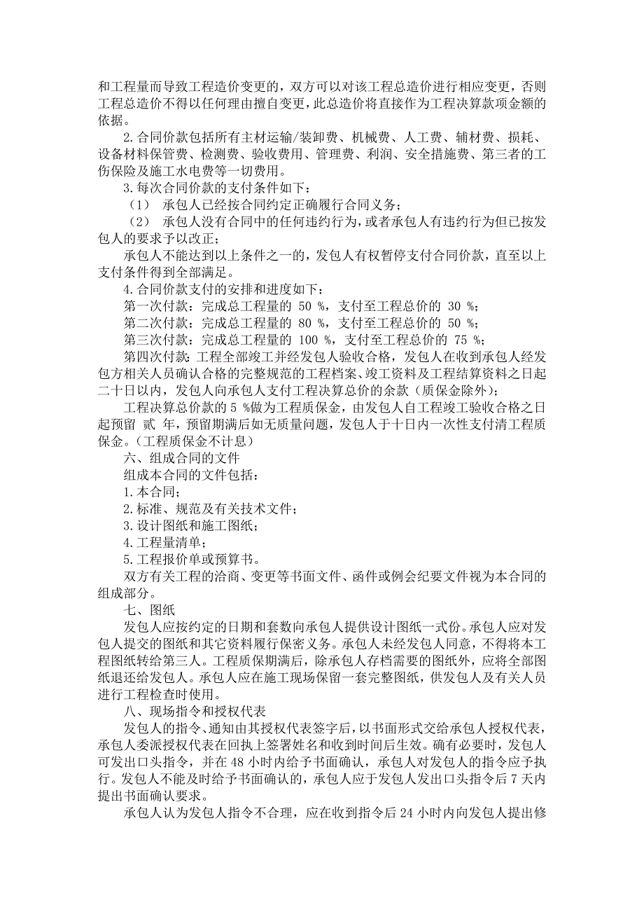 关于施工合同模板合集七篇_第2页