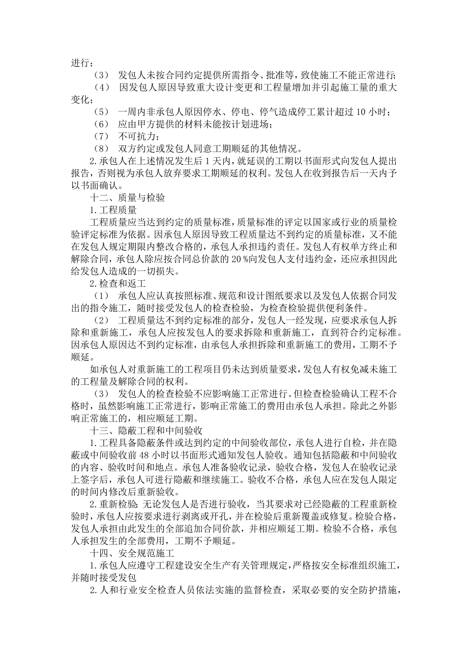 关于施工合同模板合集七篇_第4页