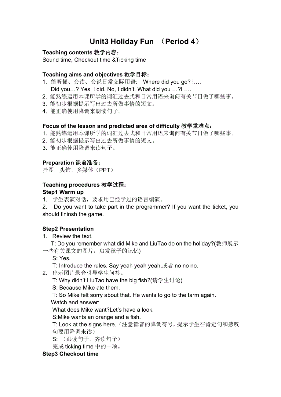 南京市中华附小牛津译林版六年级英语上册第三单元U3 Holiday fun第四课时教案_第1页