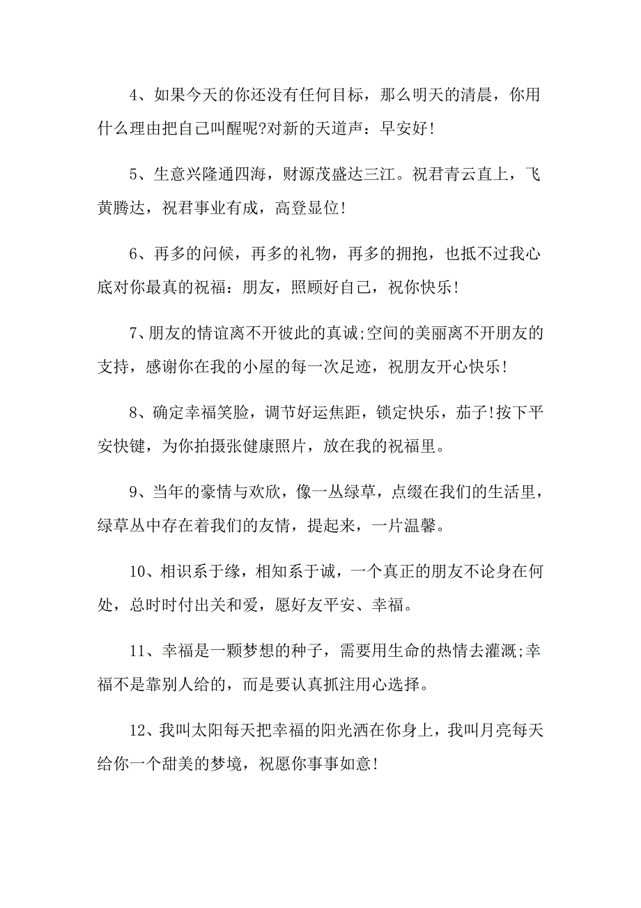 九月你好励志句子精选80句大全_第4页