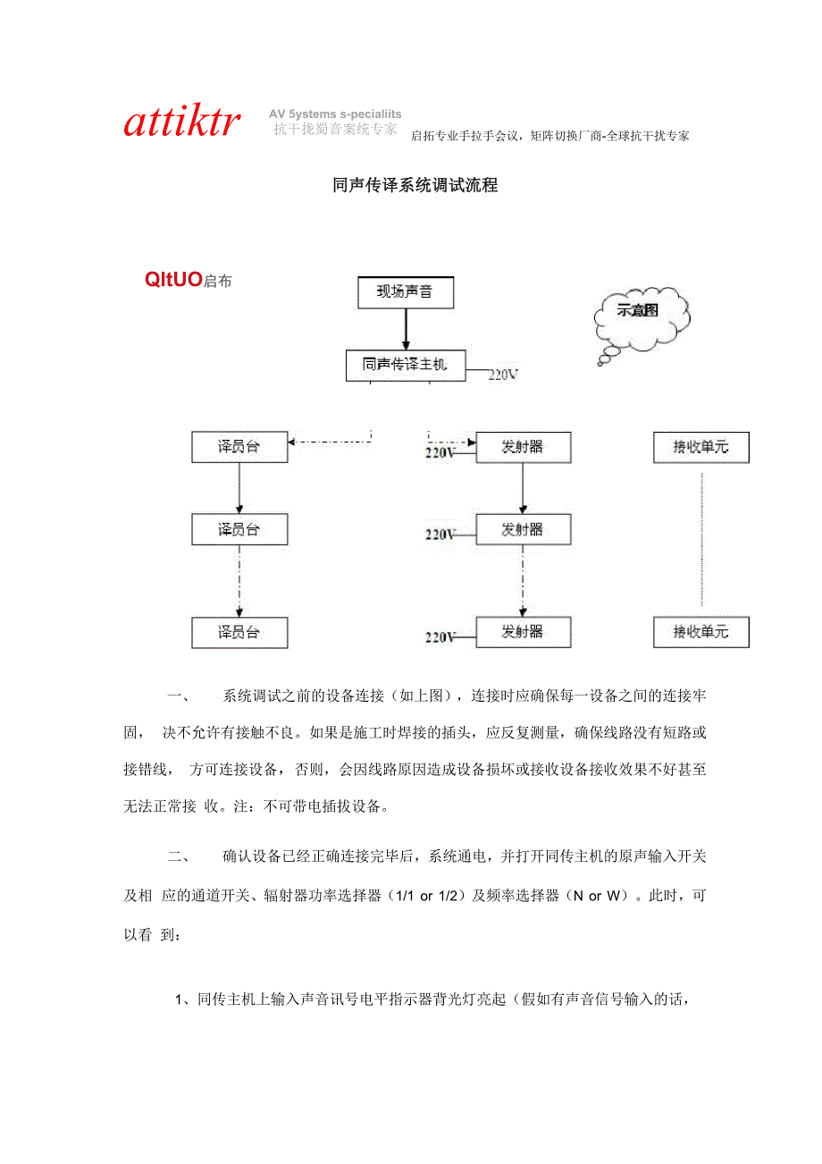 同声传译系统调试流程_第1页