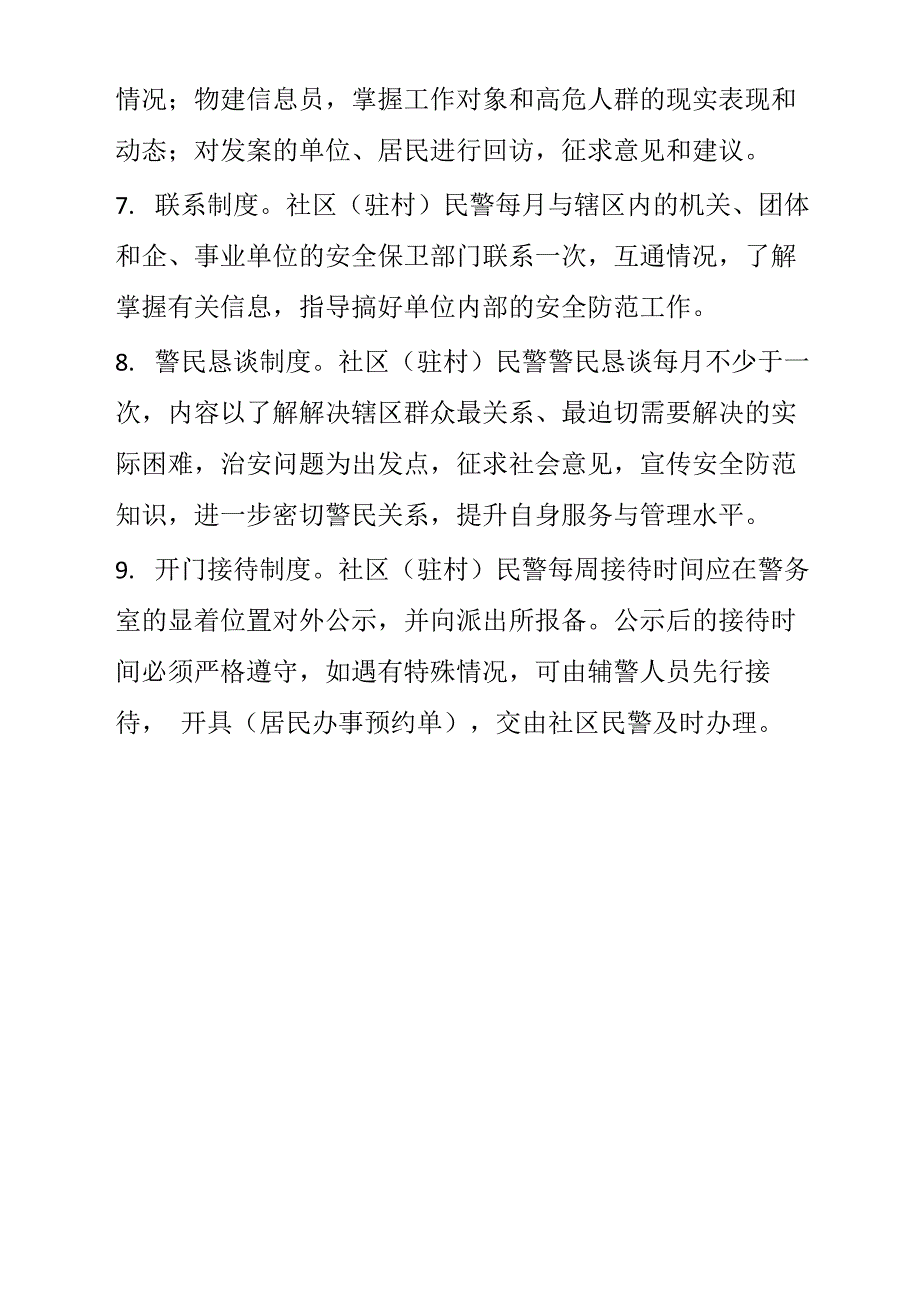 村警务室社区警务室工作制度_第2页