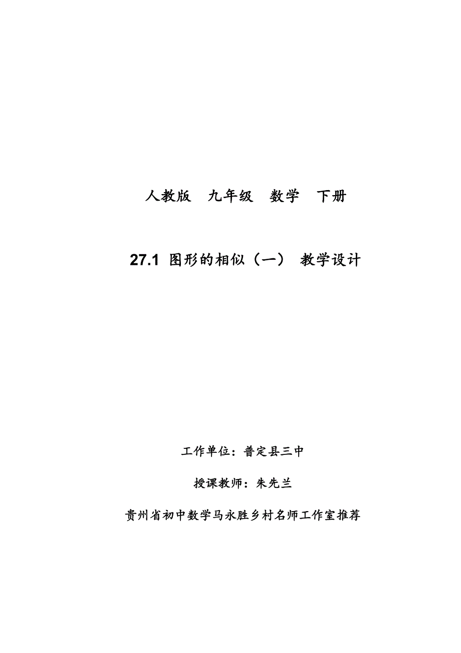 章前引言及相似图形1.docx_第1页
