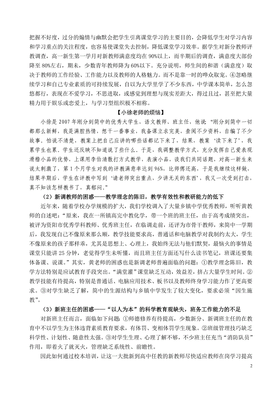 新教师培养研究报告1.doc_第2页