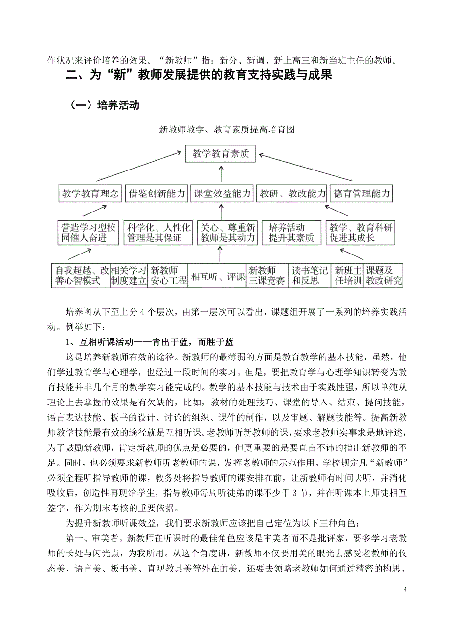 新教师培养研究报告1.doc_第4页