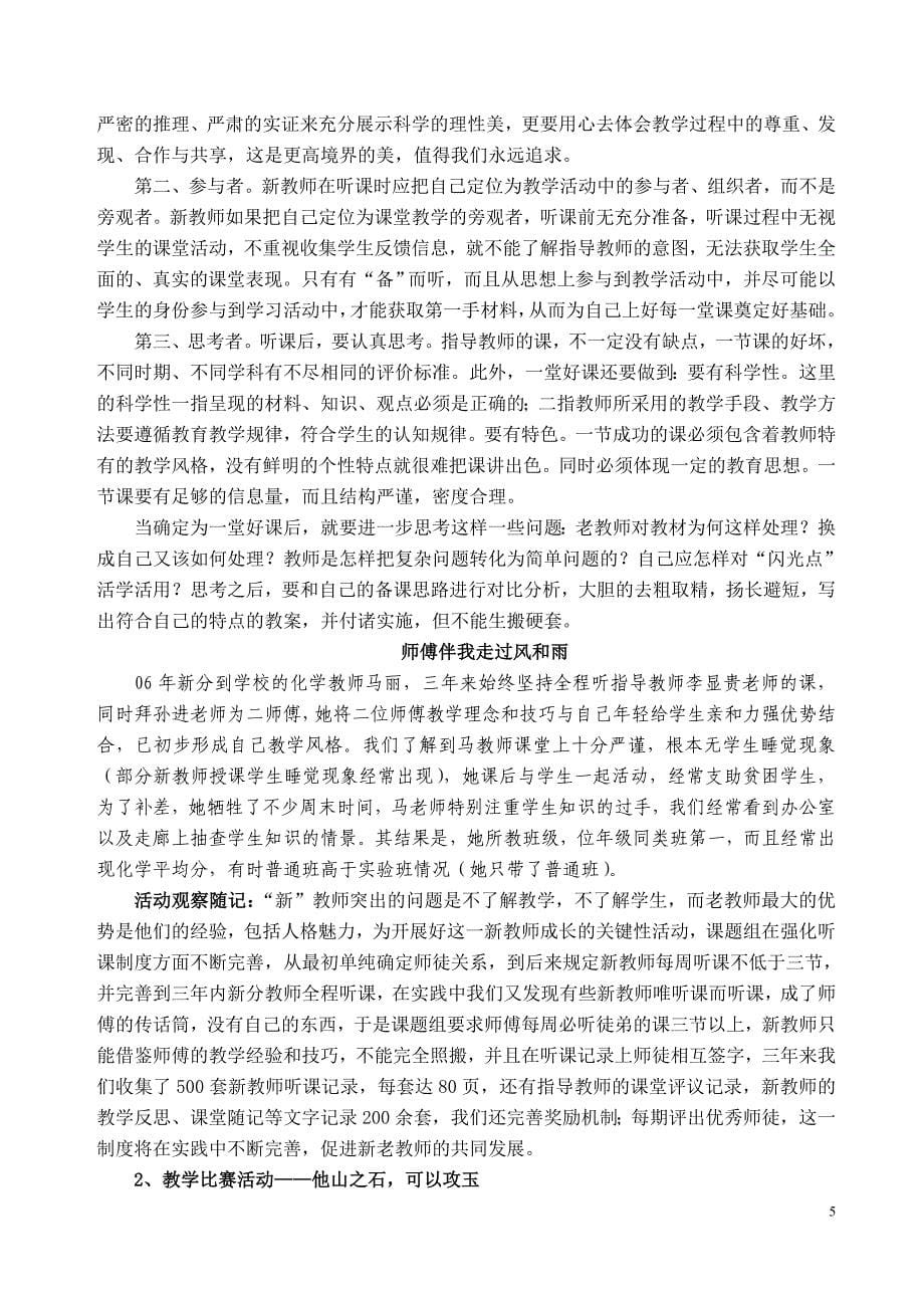 新教师培养研究报告1.doc_第5页