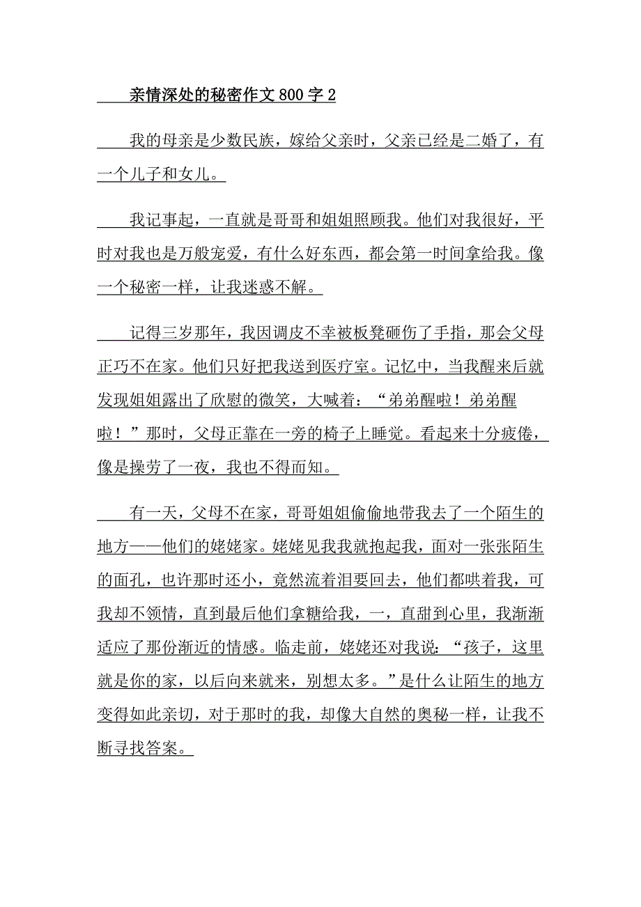 亲情深处的秘密作文800字_第2页