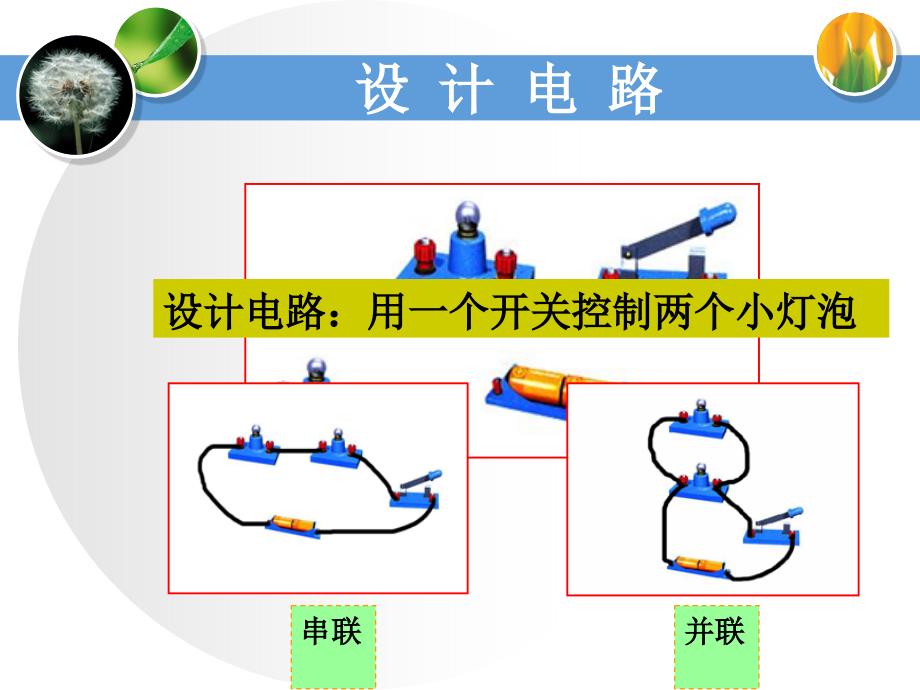 3　设计电路教学课件[精选文档]_第4页