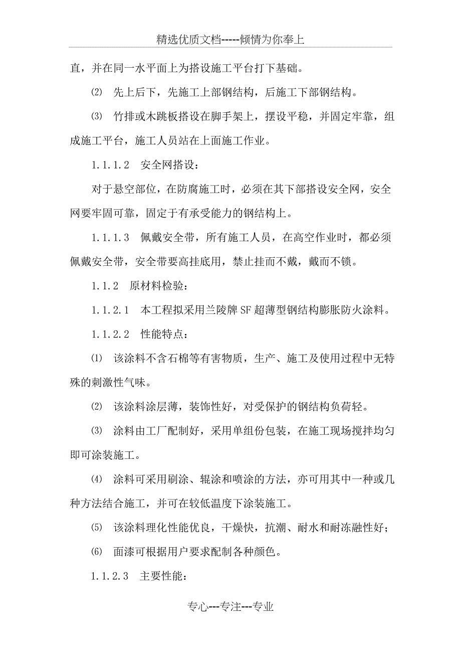 钢结构防火涂料施工方案共17页_第3页