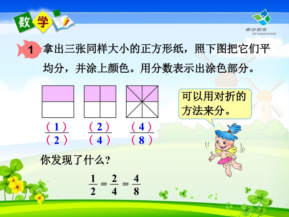 分数基本性质PPT课件_第3页