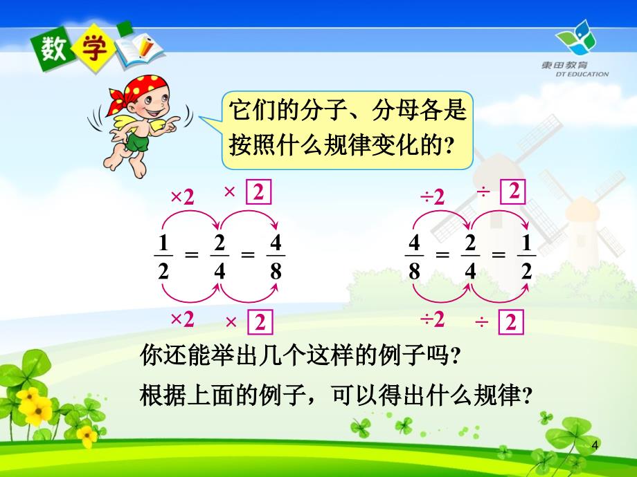 分数基本性质PPT课件_第4页