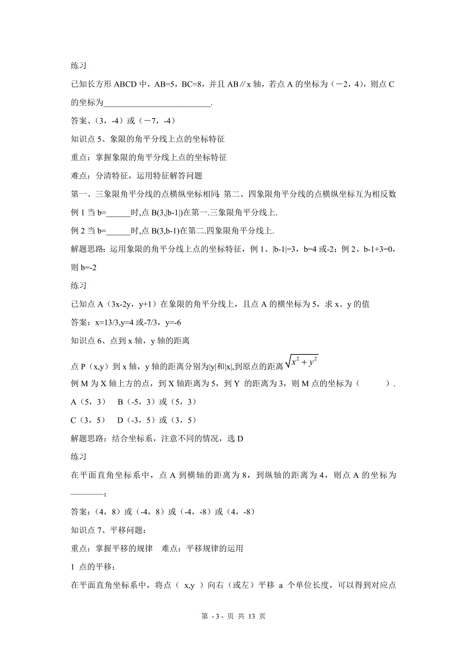 2010年中考数学一轮复习——第5讲——平面直角坐标系.doc_第3页