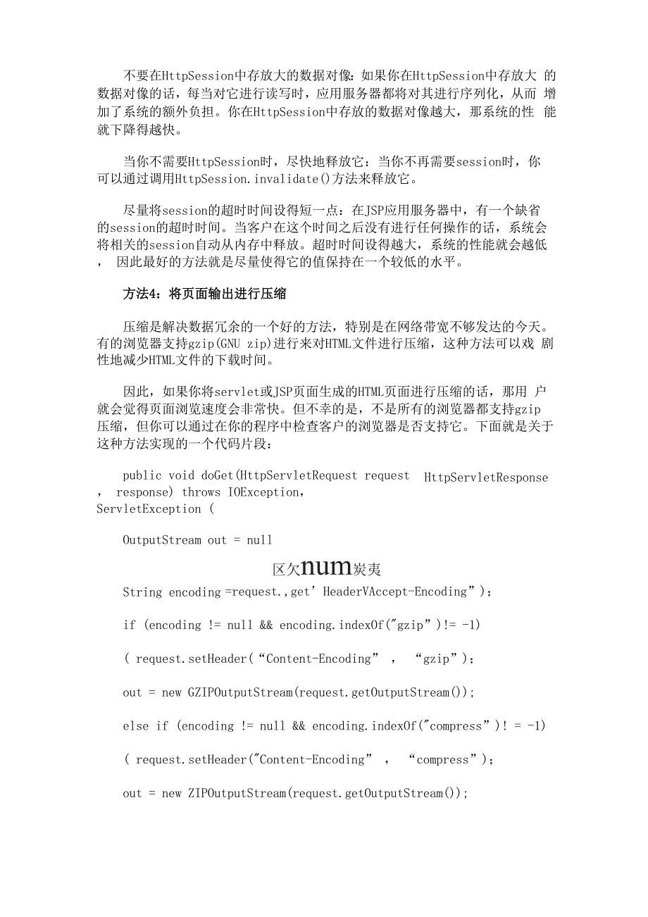 优化JSP应用程序性能的七种方法_第4页