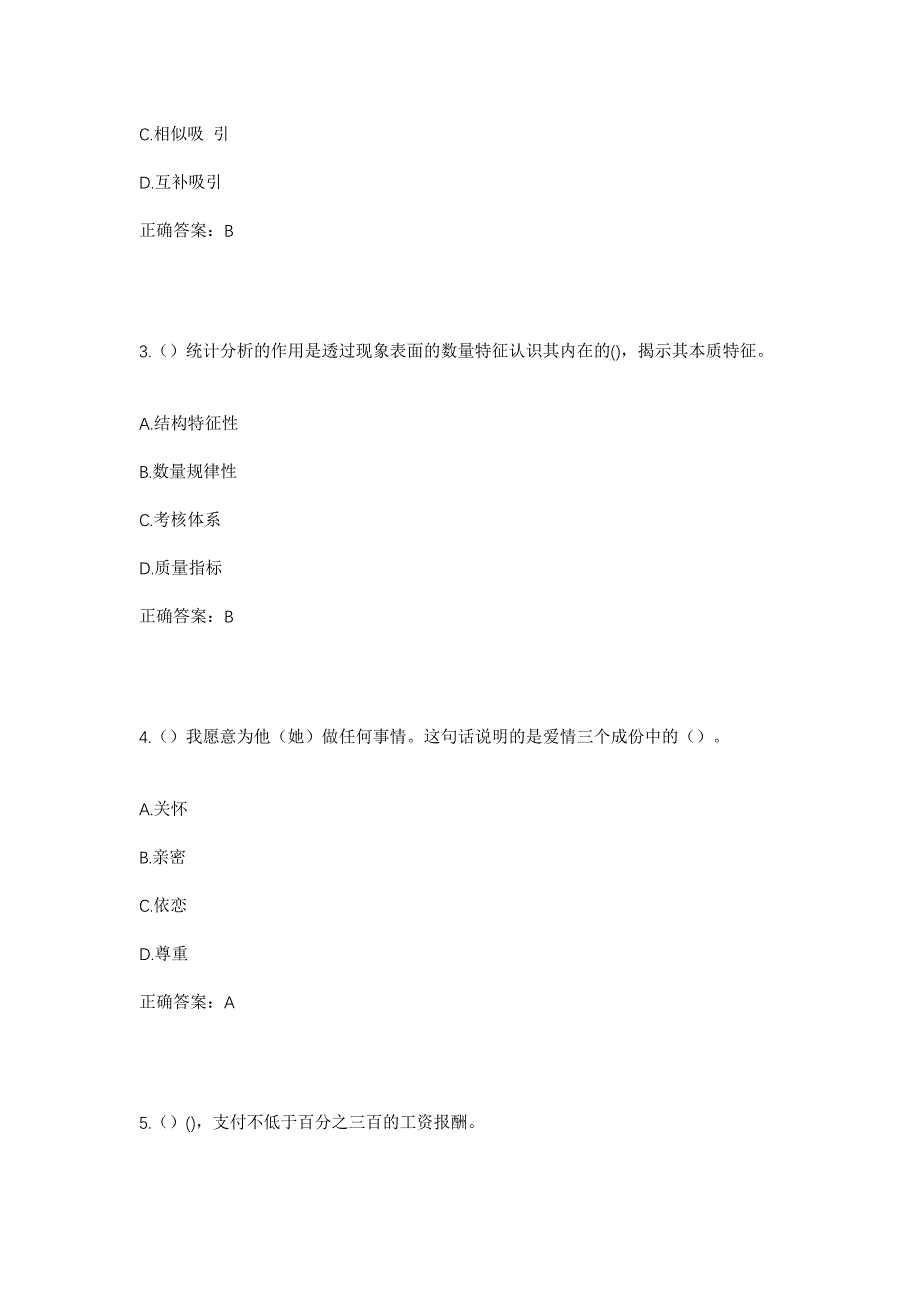 2023年内蒙古呼伦贝尔市新巴尔虎左旗乌布尔宝力格苏木社区工作人员考试模拟题含答案_第2页