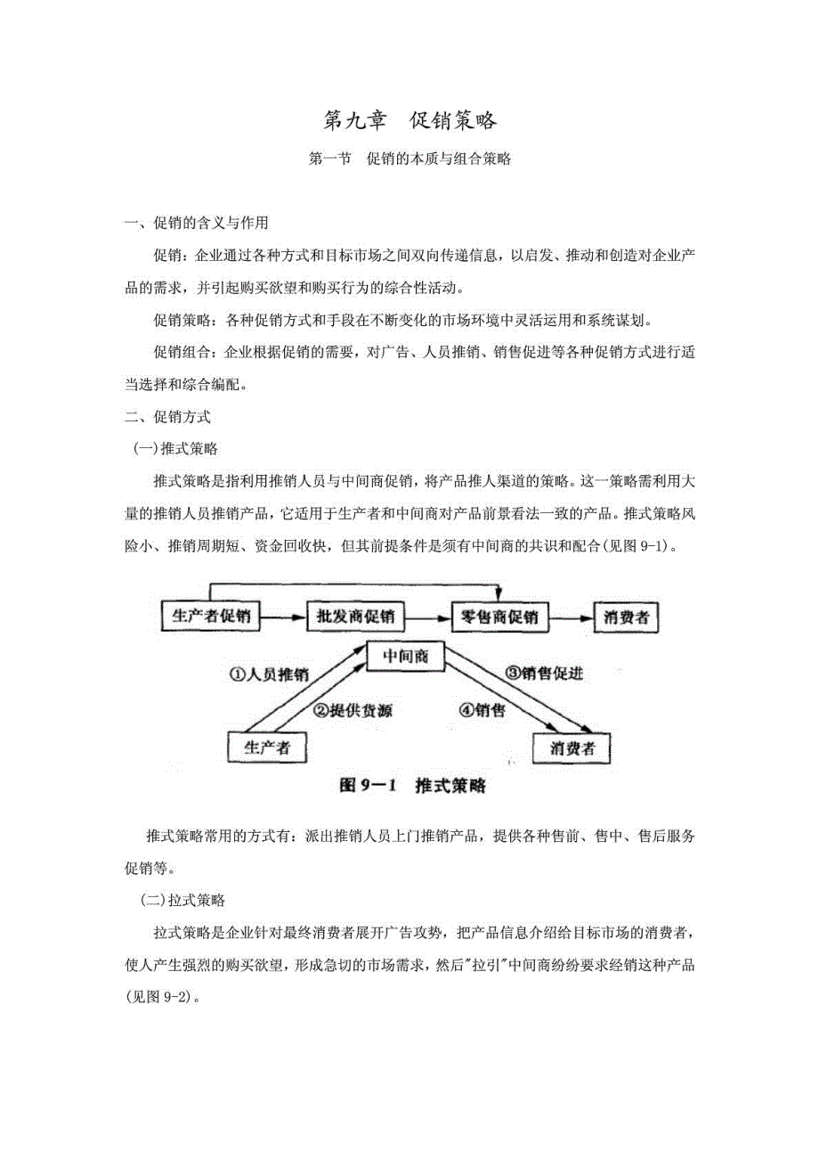 第九章 促销策略_第2页