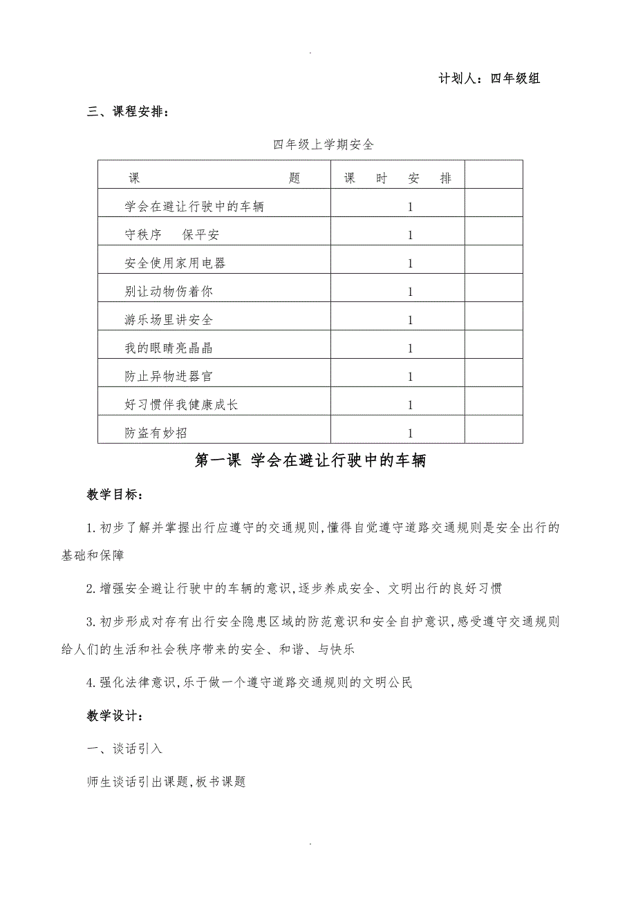 四年级安全教育（全册）教（学）案_第2页