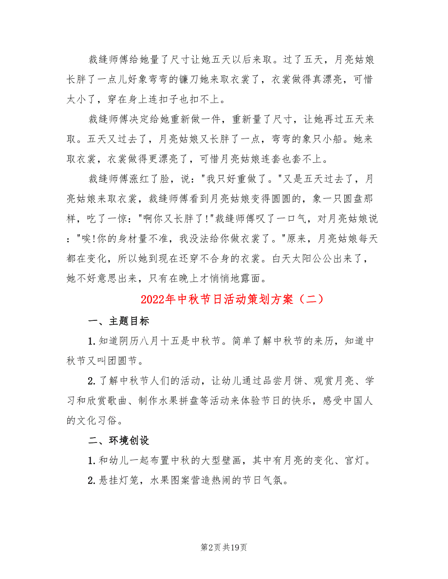 2022年中秋节日活动策划方案_第2页