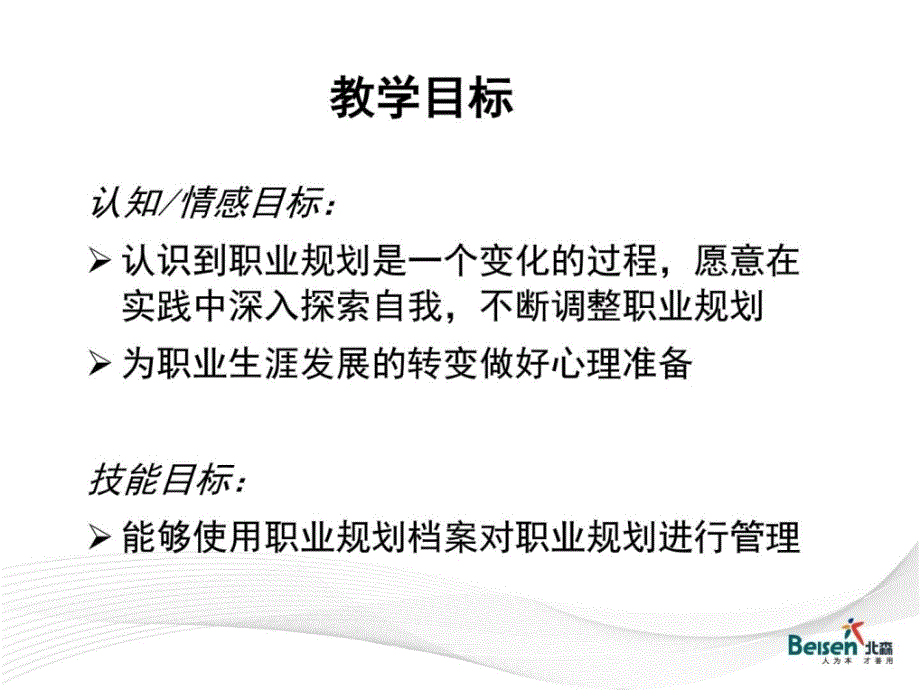 9再评估职业规划求职职场实用文档.ppt_第3页