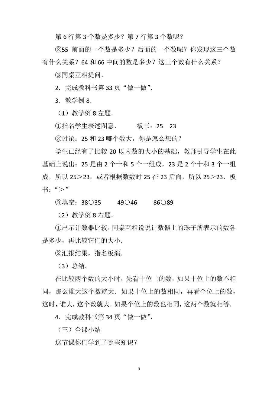 数学教案-数的顺序比较大小_第3页