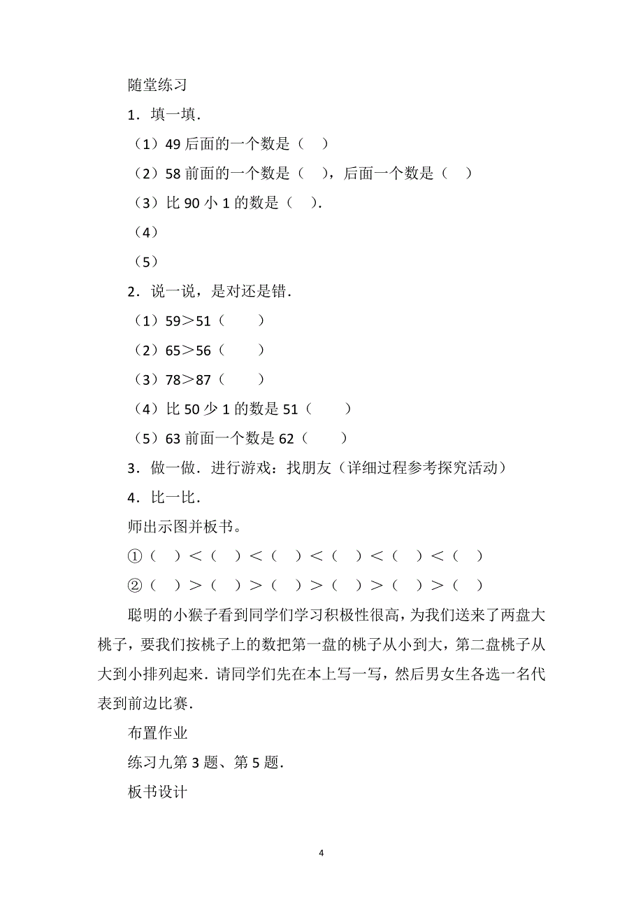 数学教案-数的顺序比较大小_第4页