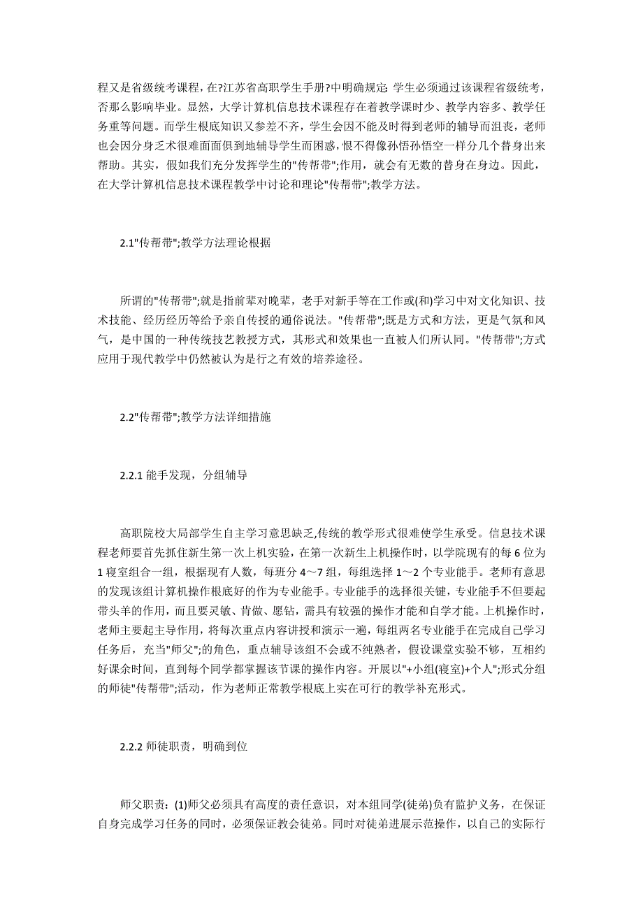 高职信息技术课程教学研究_第2页