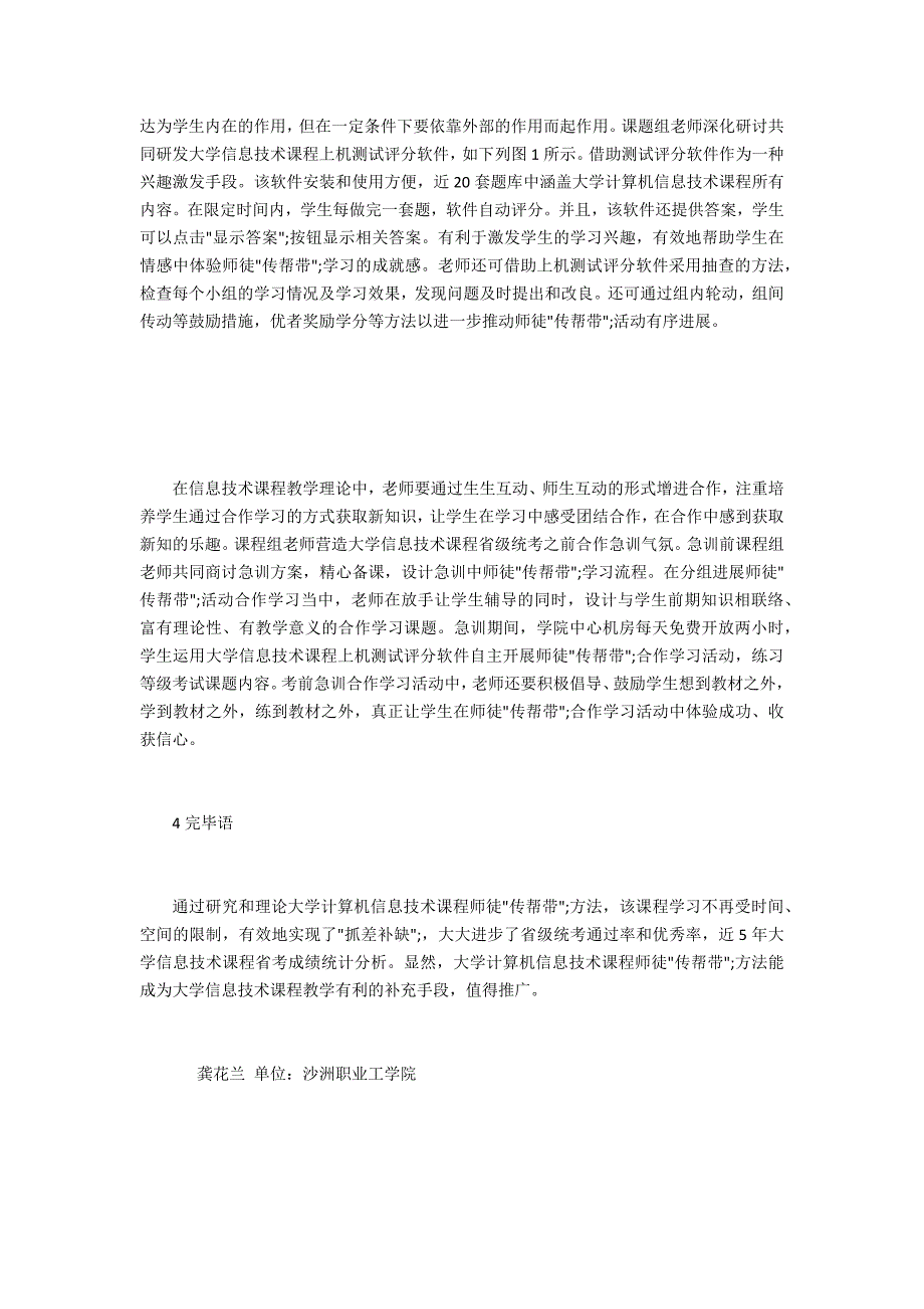 高职信息技术课程教学研究_第4页