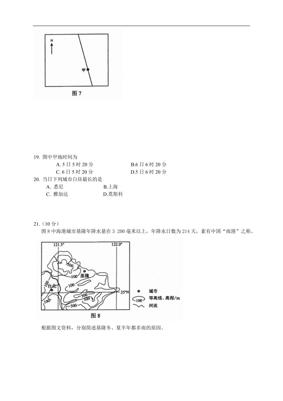 2012年高考地理(海南卷)含答案.doc_第5页