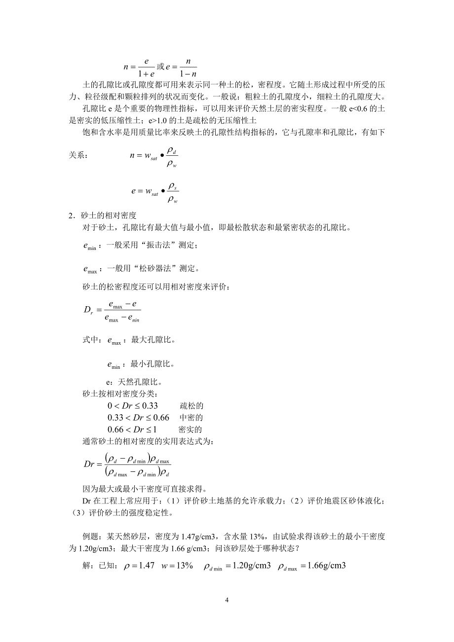 土的物理力学性质.doc_第4页