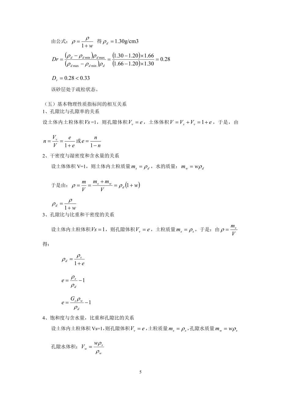 土的物理力学性质.doc_第5页