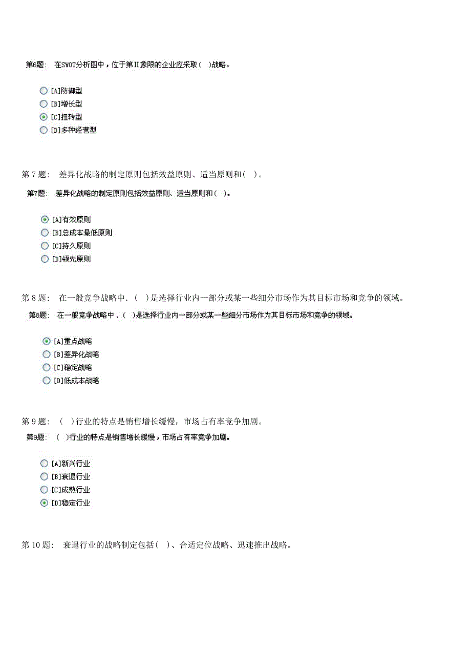 电大职业技能实训平台—管理学基础行政管理全_第3页