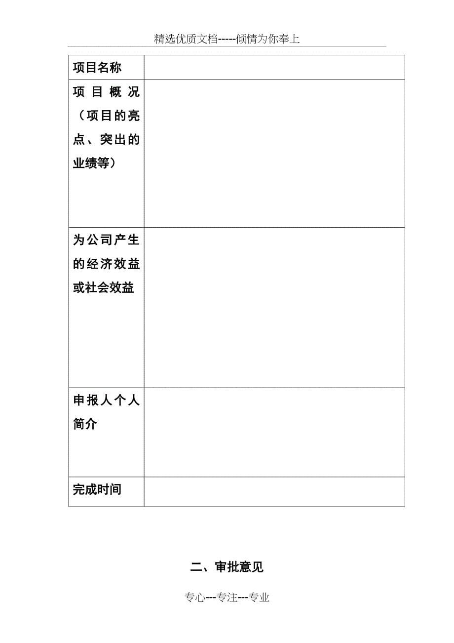 员工特殊奖励办法_第5页