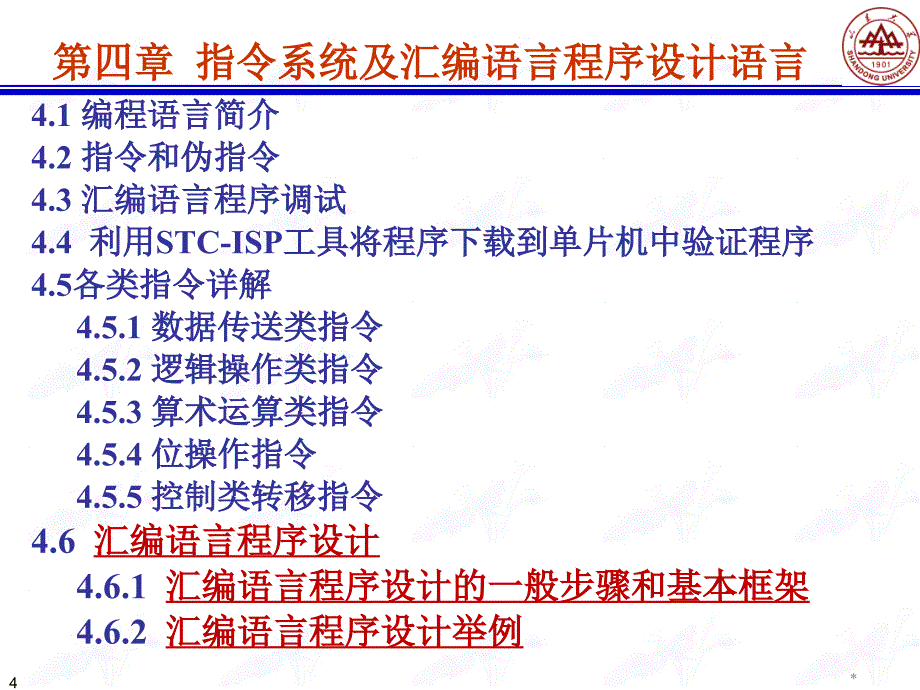 第四章指令系统及汇编语言程序设计_第4页