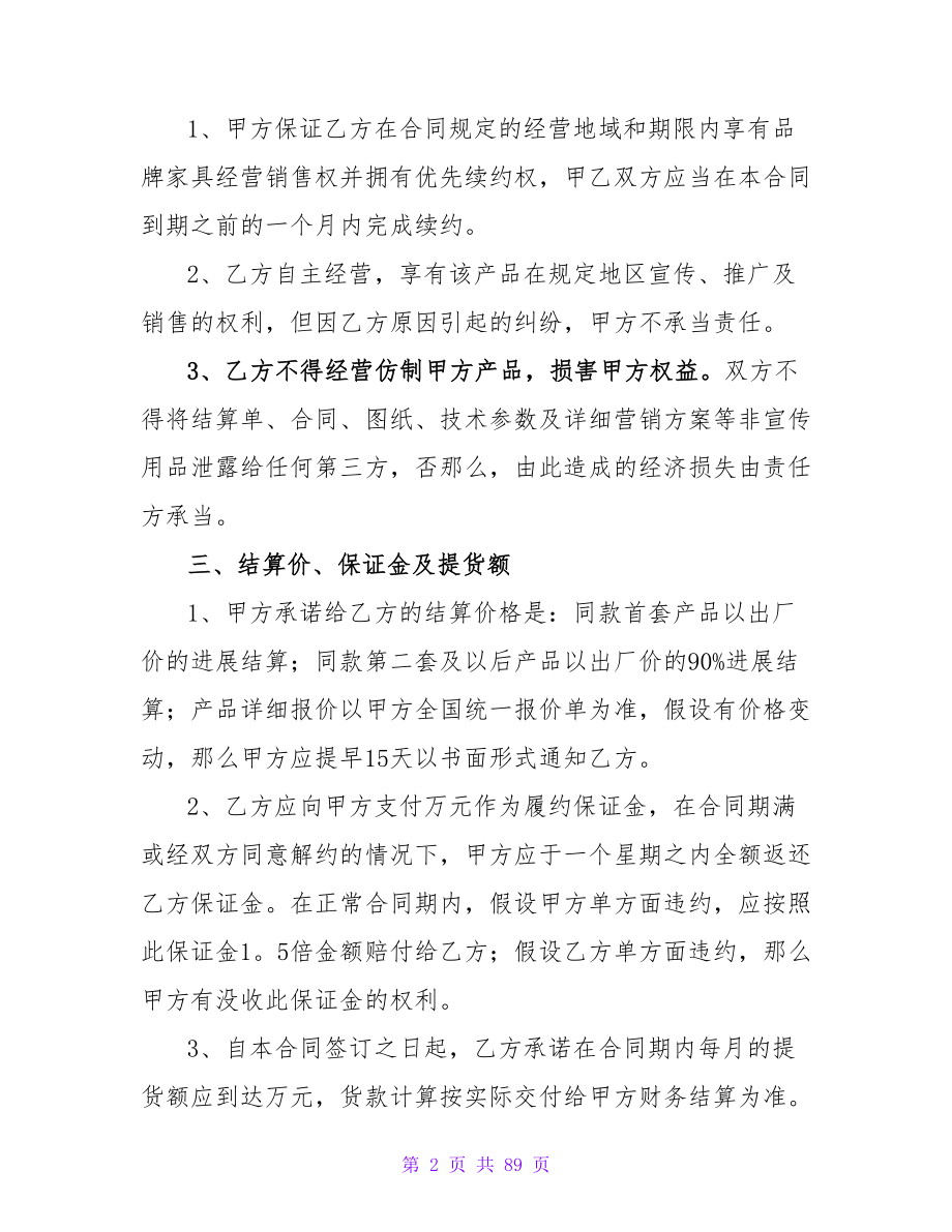 家具销售合同模板免费下载五篇.doc_第2页