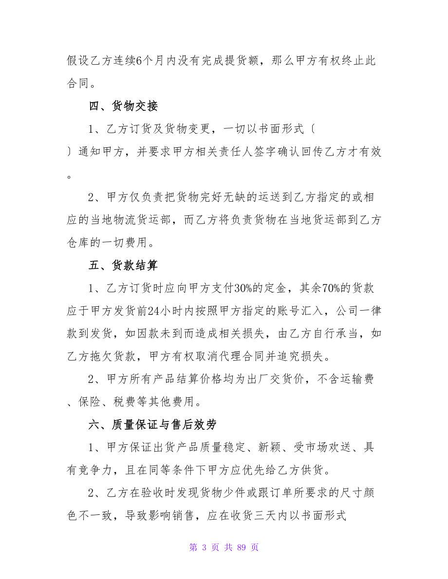 家具销售合同模板免费下载五篇.doc_第3页