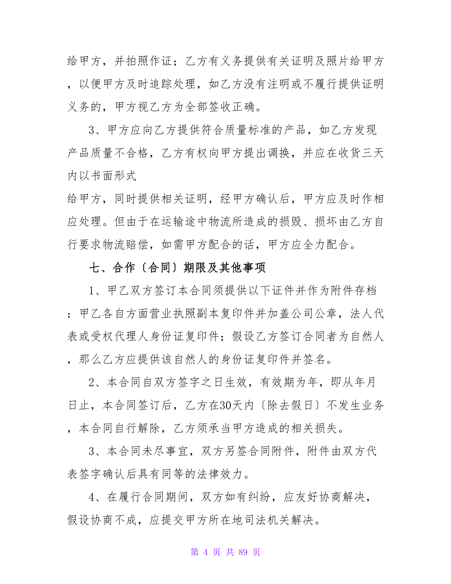 家具销售合同模板免费下载五篇.doc_第4页