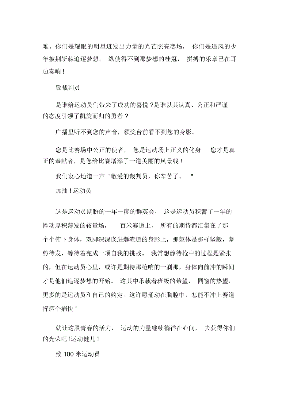 银行田径运动会广播稿_第4页