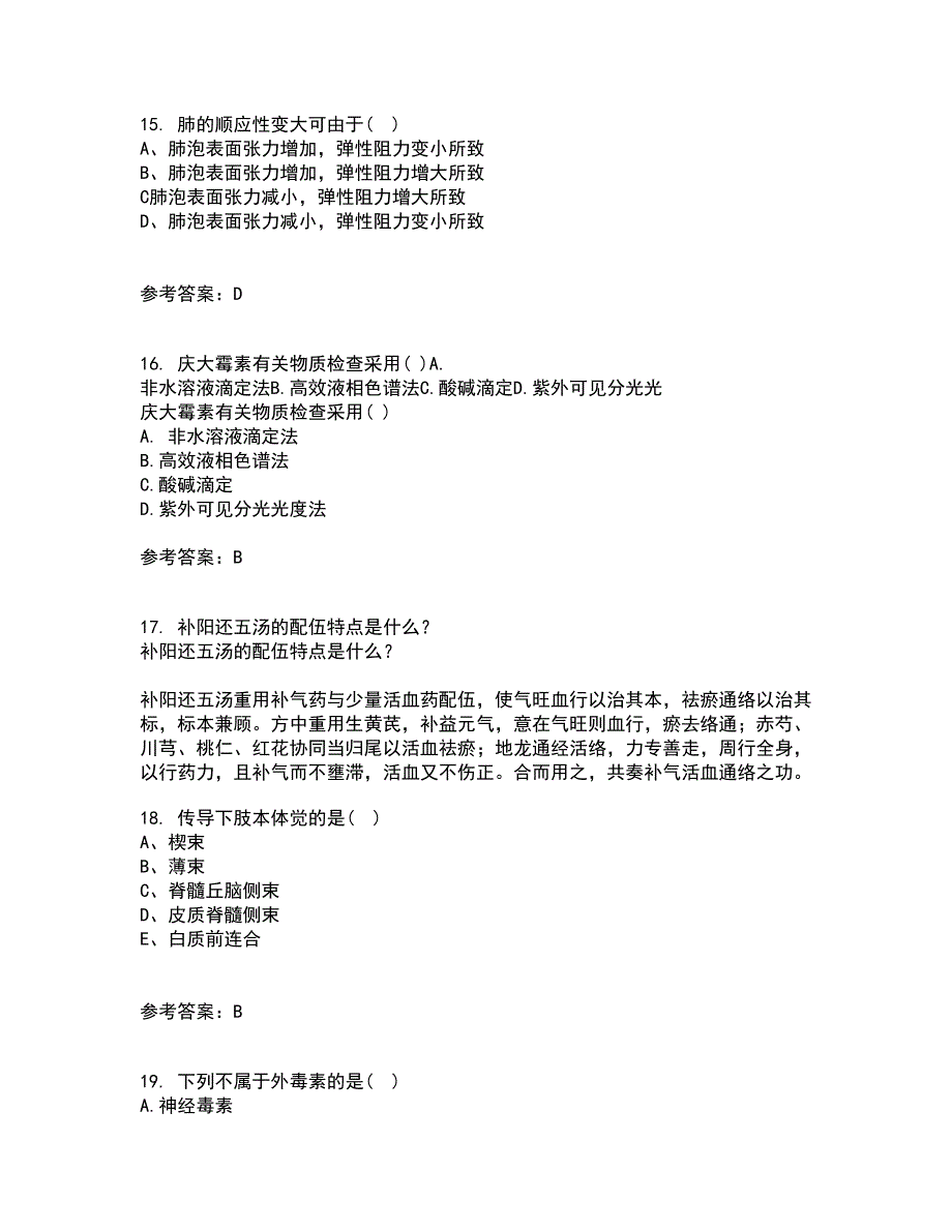 21春《医学微生物》在线作业二满分答案25_第4页