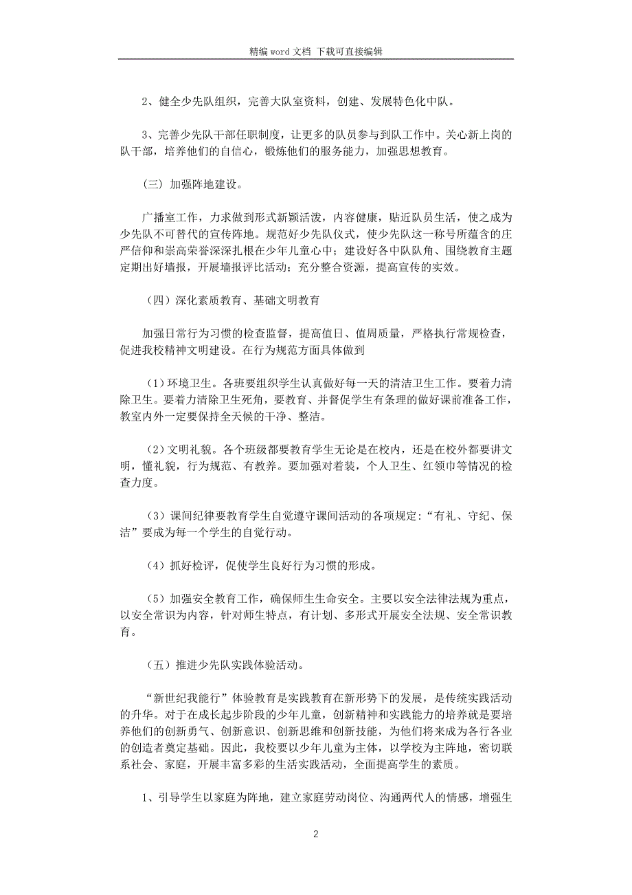 小学2021年秋季少先队大队工作计划_第2页