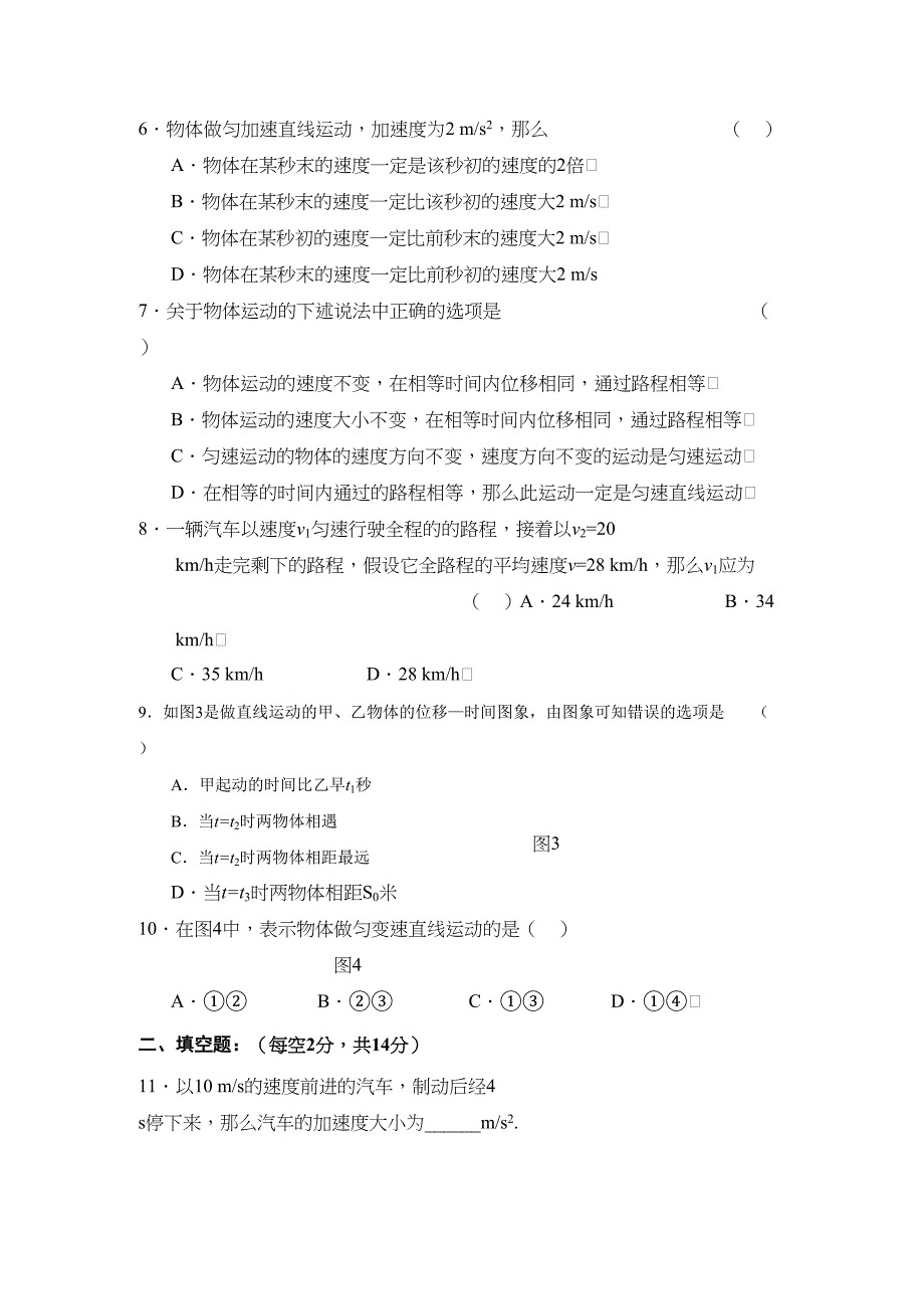 2023年安徽省望江县鸦滩11高一物理上学期期中考试.docx_第2页