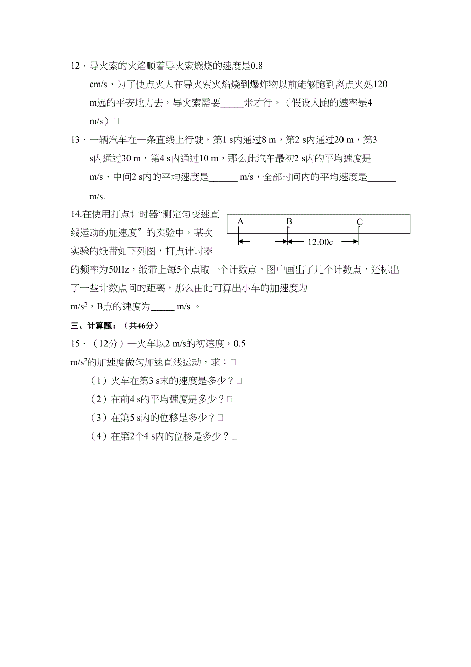 2023年安徽省望江县鸦滩11高一物理上学期期中考试.docx_第3页