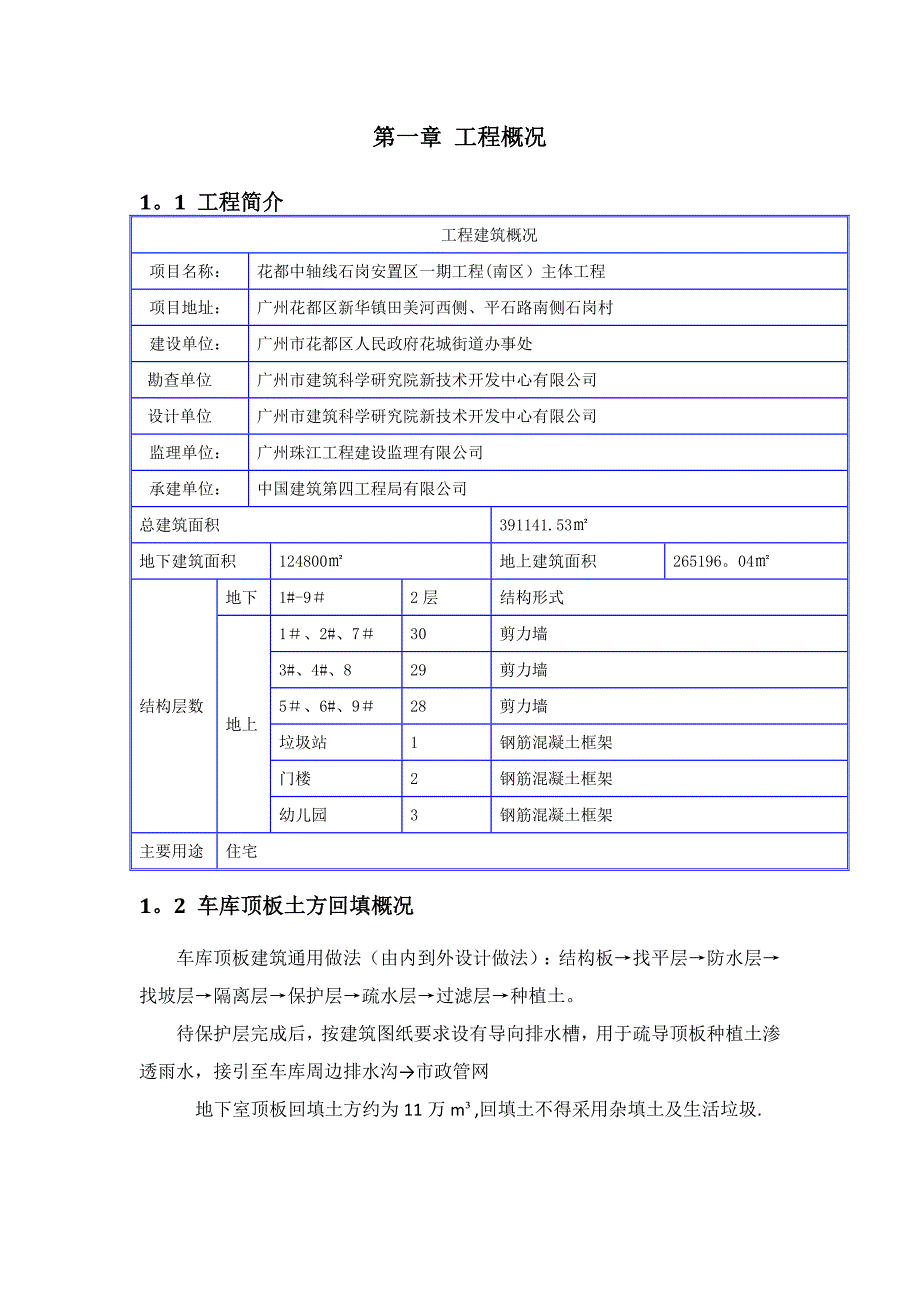 《车库顶板土方回填施工方案》_第3页