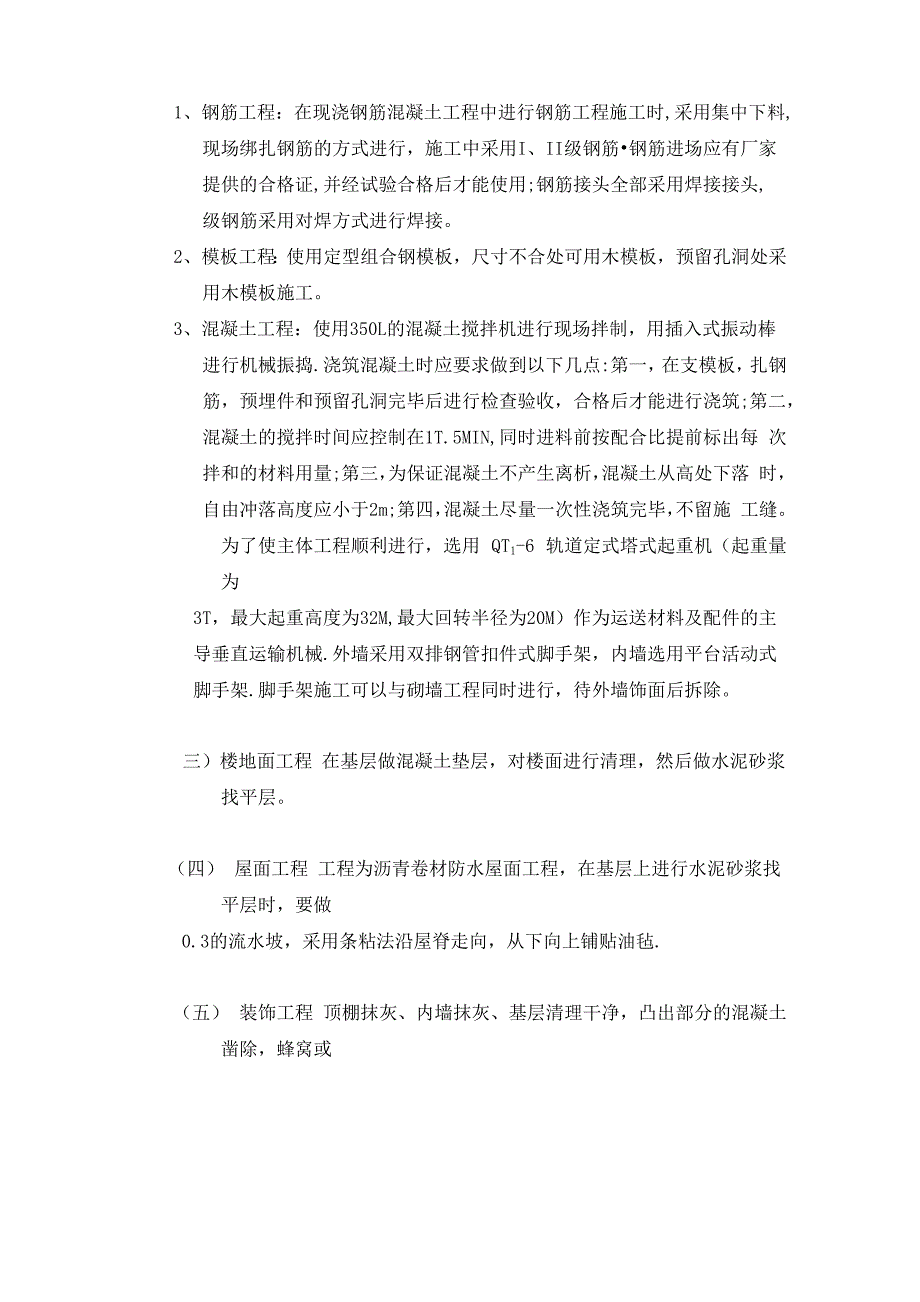 多层砖混结构住宅施工方案_第2页