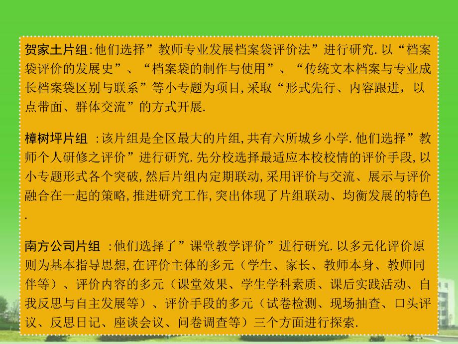 课题运作构建机制深入推进校本教研制度建设_第4页