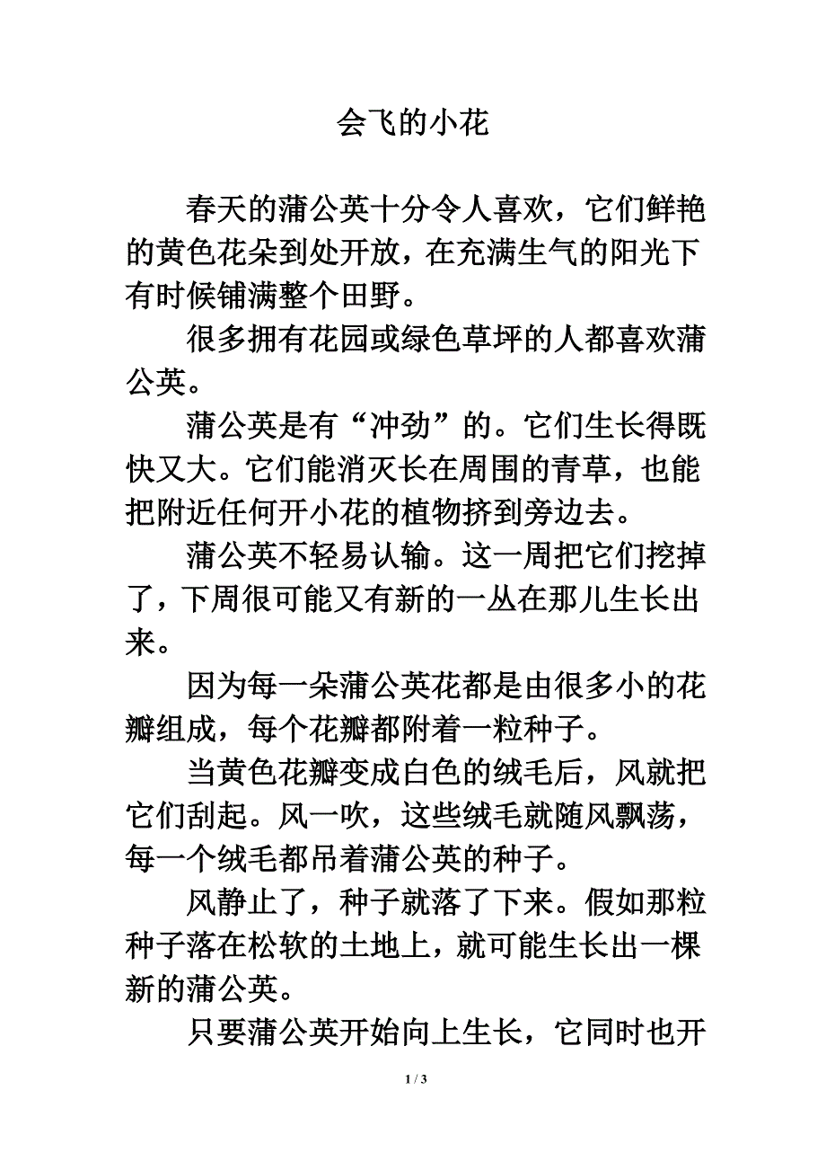 拓展阅读：会飞的小花.doc_第1页