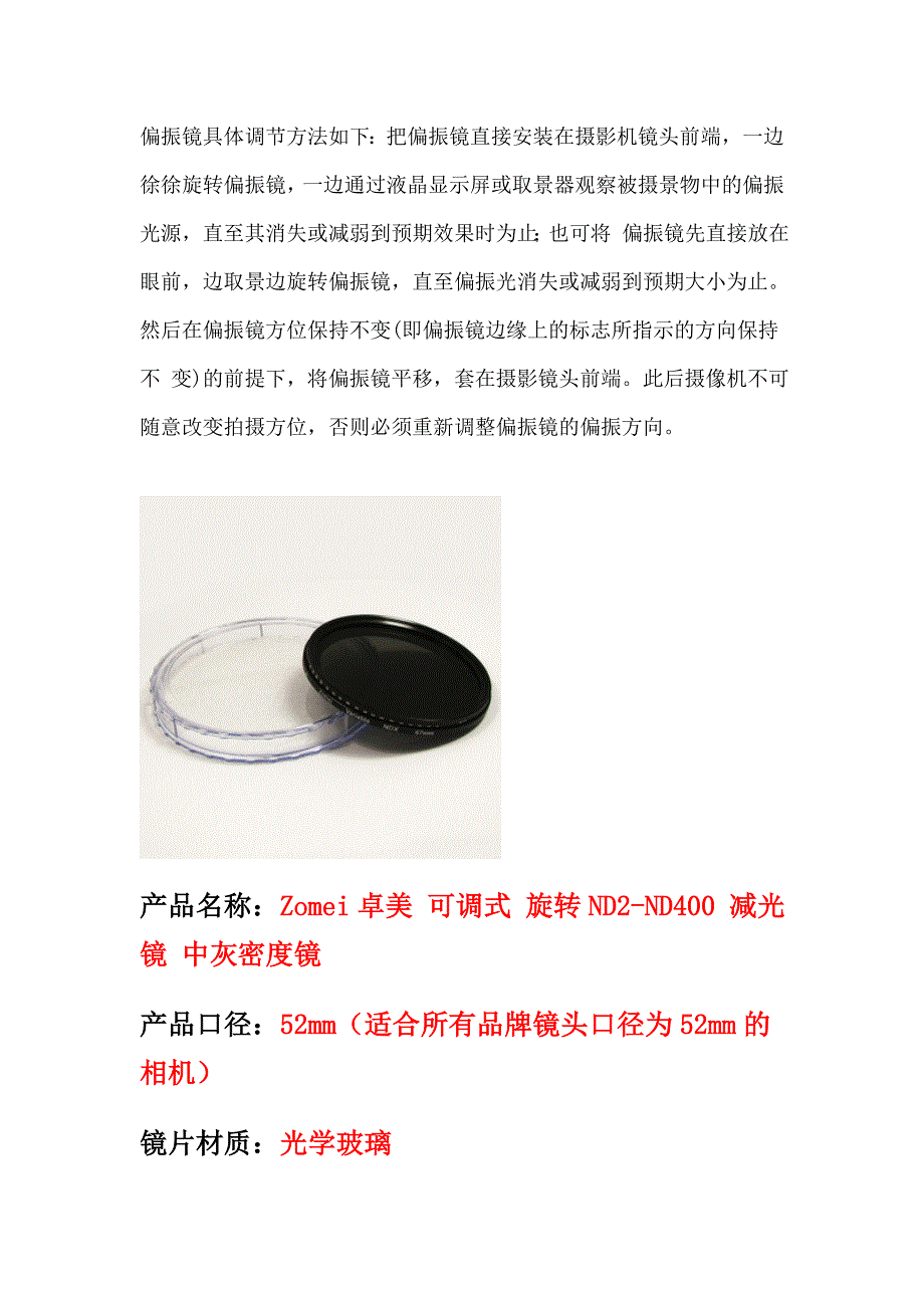 zomei摄影器材滤镜产品介绍_第4页